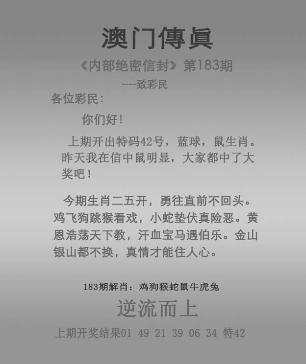 183期澳门传真图解析示意图