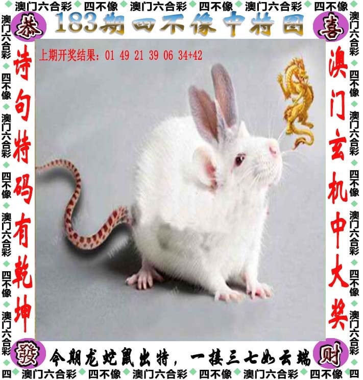 183期天天好彩本期澳门四不像中特图