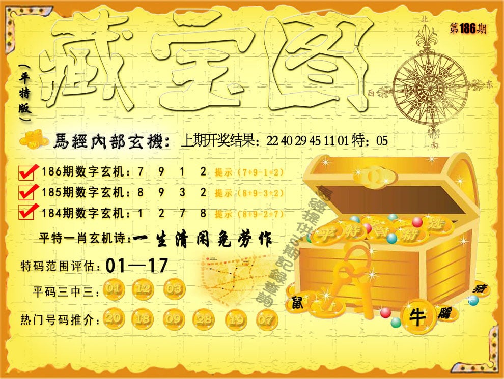 澳门藏宝图