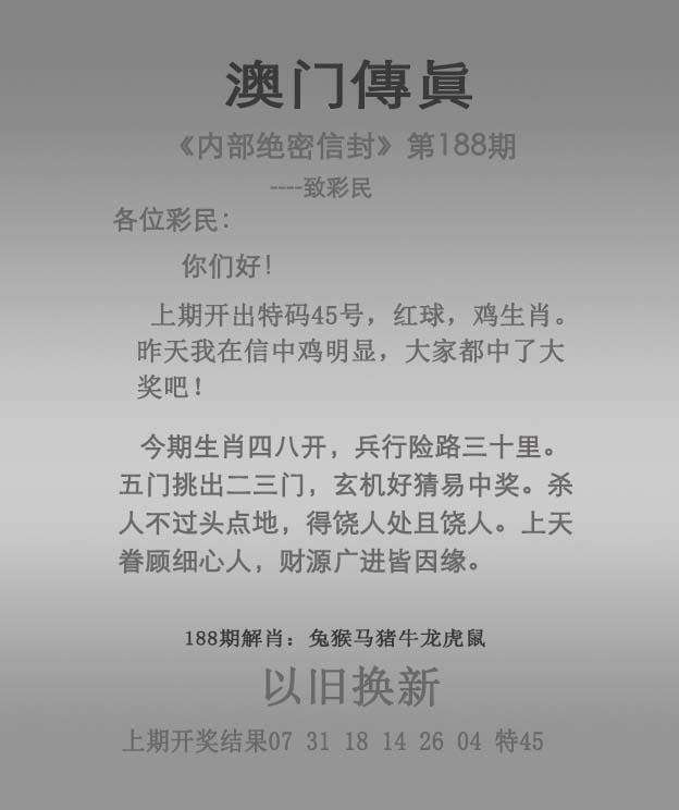 188期澳门传真图解析示意图