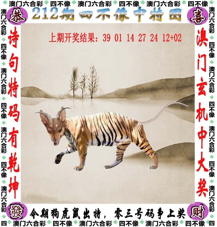 212期天天好彩本期澳门四不像中特图，解读：管家婆一肖一码必中一肖,管家婆一肖一码100%中,澳门管家婆一肖一码一中一,管家婆一肖一码王中王