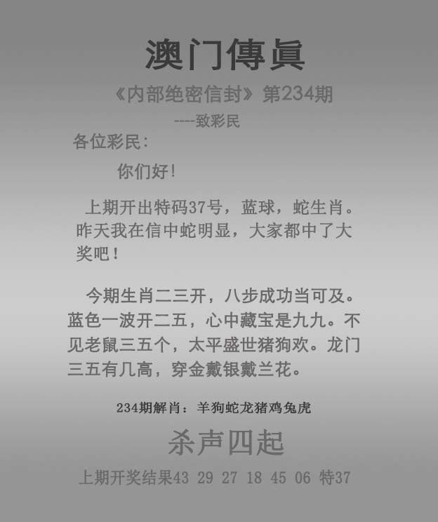 234期澳门传真图解析示意图