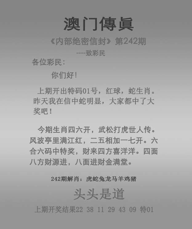 242期澳门传真图解析示意图，解析：新门内部资料大全(全部)打开,新门内部资料,新门内部资料大全免费,新门内部资料大全更新