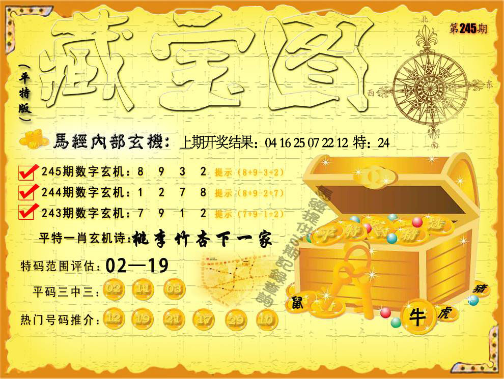 澳门藏宝图示意图,内容:澳门管家婆100精准香港谜下一期,澳门管家婆100精准香港谜语今天的谜,澳门管家婆100%精准,新澳门天天免费谜语下一期
