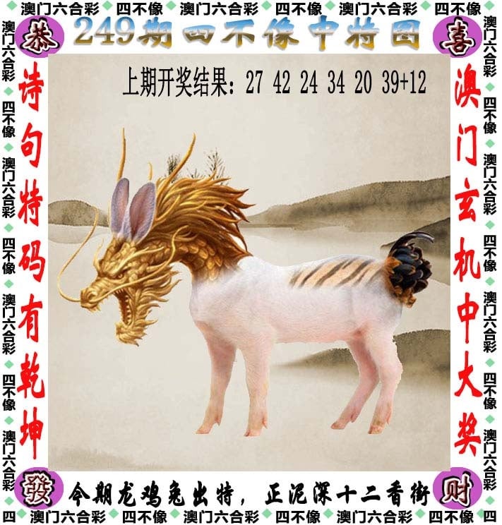249期天天好彩本期澳门四不像中特图，解读：7777788888管家婆总裁,777788888管家婆总裁,7777788888管家婆老家,7777788888888管家婆