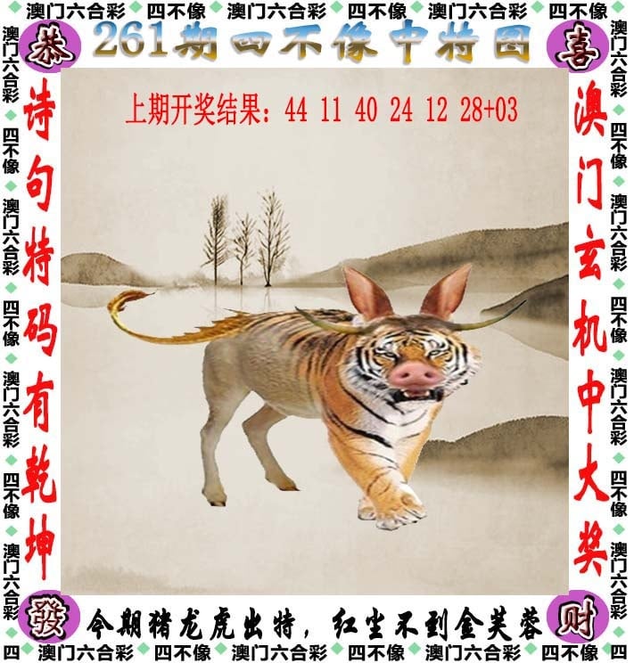 261期天天好彩本期澳门四不像中特图，解读：555525王中王555525凤凰预测,555525王中王心水高手,555525王中王心水高手8,5555525王中王心水高手
