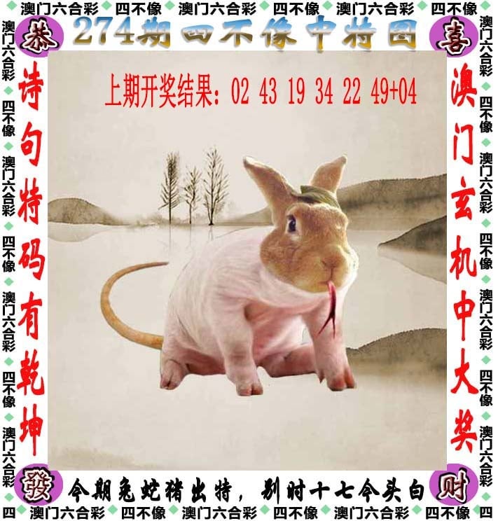 274期天天好彩本期澳门四不像中特图，解读：2025天天免费资料正版,2025天天免费资料,2025天天彩免费资料正版,2025天天免费资料最新版
