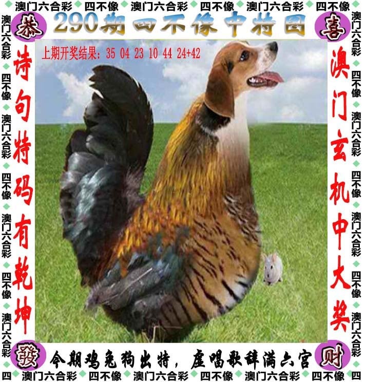 290期天天好彩本期澳門(mén)四不像中特圖，解讀：2025全免費(fèi)資料大全正版-2,全年免費(fèi)資料大全正版,2025最全免費(fèi)資料大全,2025全年免費(fèi)資料大全