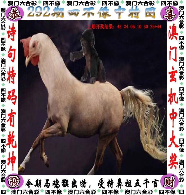 292期天天好彩本期澳门四不像中特图，解读：2025年天天彩大全,2025年天天彩票大全,2025年天天彩资料大全,2025年天天彩免费大全