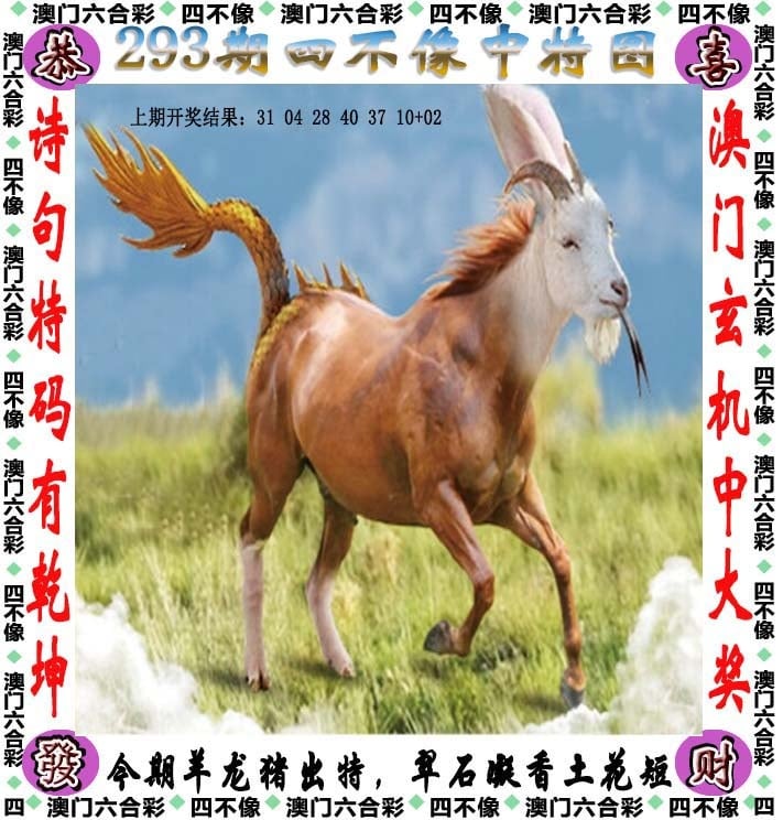 293期天天好彩本期澳门四不像中特图，解读：2025天天资料,2025天天免费资料,2025天天资料大全,2025天天好免费资料