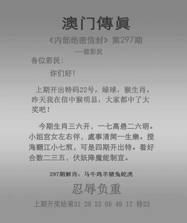 297期澳门传真图解析示意图，解析：澳门管家婆100资科大全,澳门管家婆100谜语大全,澳门管家婆100%精准,澳门管家婆免费谜语大全
