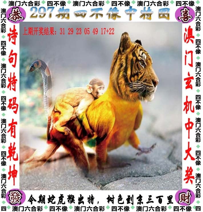 297期天天好彩本期澳门四不像中特图，解读：777788888888,777788888888精准,7777888888888精准,7777788888888精准