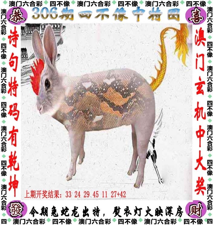 306期天天好彩本期澳门四不像中特图，解读：大三巴一肖一码100谁是负责人,大三巴一肖一码100,大三巴一肖一码100谁四虎归山,大三巴一肖一码一特