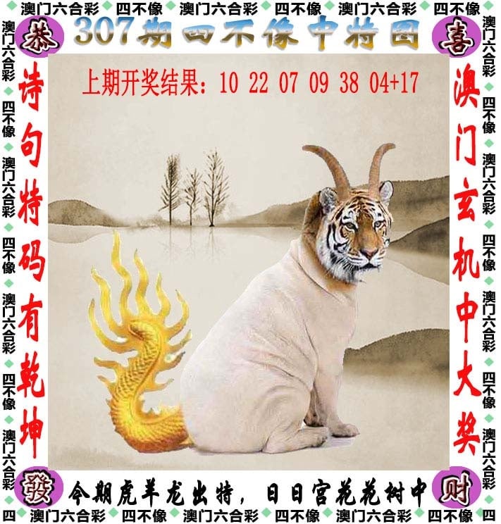 307期天天好彩本期澳门四不像中特图，解读：2025天天资料大全免费,2025天天资料大全,2025天天资料,2025港资料大全免费