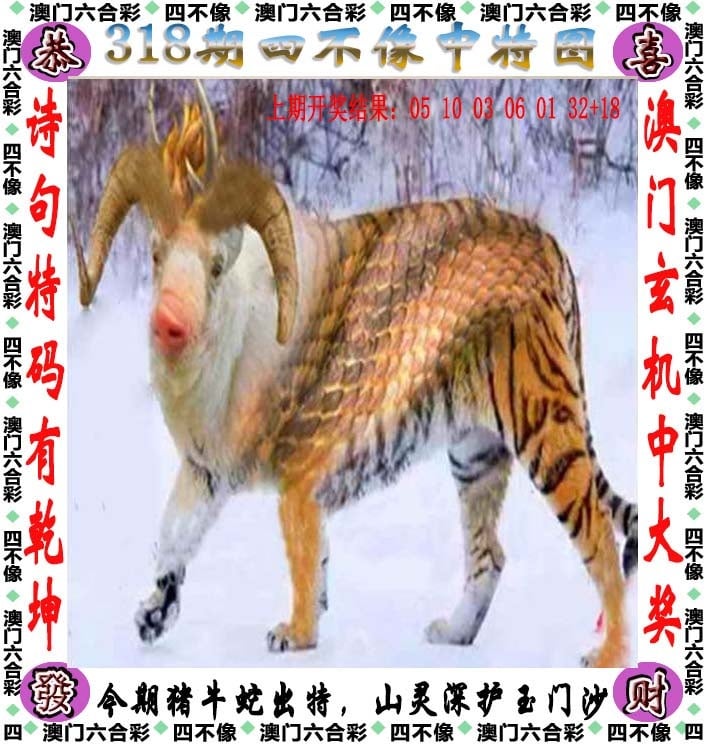 318期天天好彩本期澳门四不像中特图，解读：澳门大三巴一肖二肖最新,澳门大三巴一肖二肖,澳门大三巴一肖二肖开奖时间,澳门大三巴二肖二