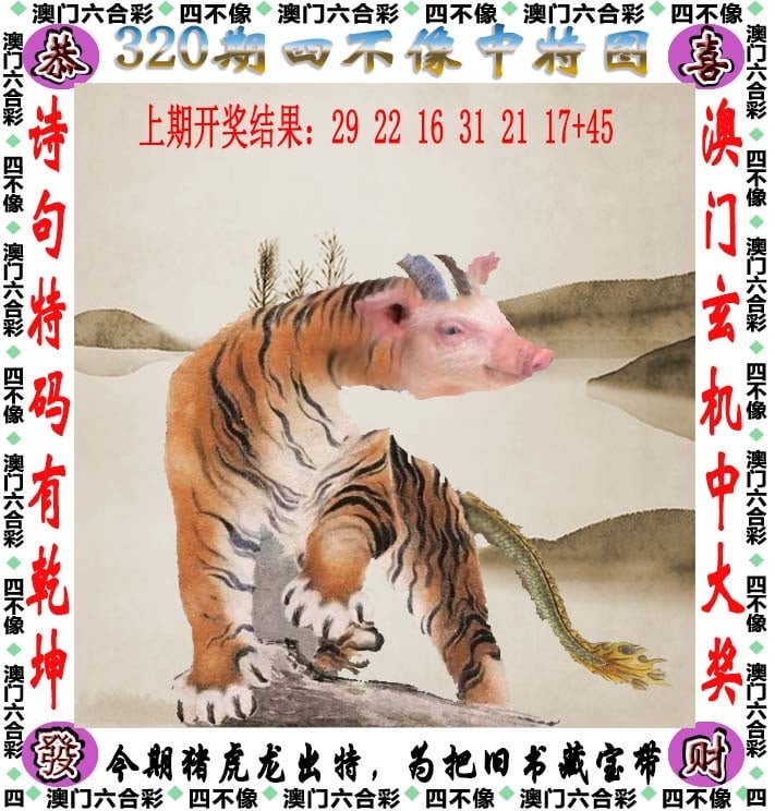 320期天天好彩本期澳门四不像中特图，解读：正版金牌谜语,新澳金牌谜语,澳门金牌谜语期期准,2025澳门今晚金牌谜语