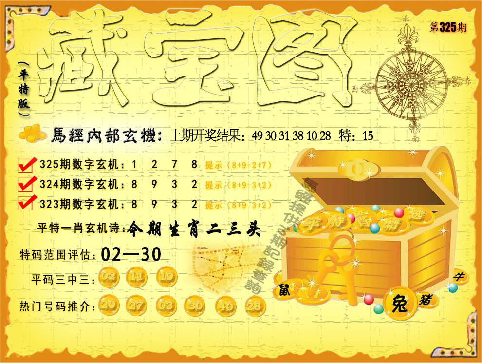 澳门藏宝图示意图,内容：新澳今晚一肖一特预测和,新澳今晚开肖一特预测和,新奥今晚开肖一特预测和,澳门今天一肖一特预测