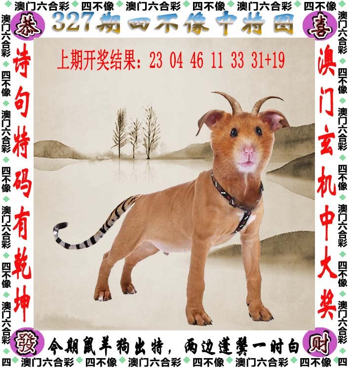 327期天天好彩本期澳门四不像中特图，解读：2025新资料期期准免费,2025新资料期期,2025最新资料免费,2025新资料免费大全