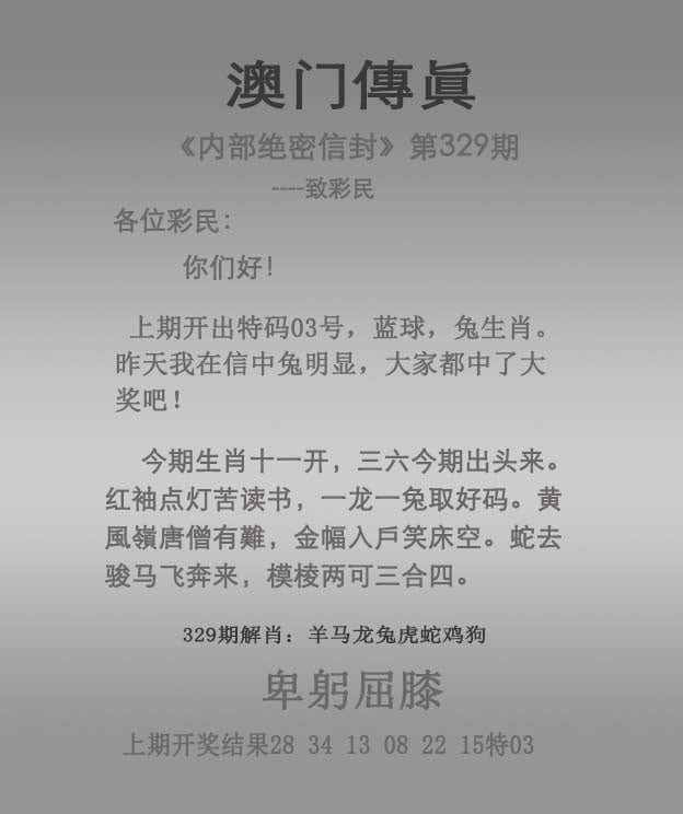 329期澳门传真图解析示意图，解析：管家一肖一特生肖预测,澳门管家一肖一特预测,澳门管家一肖一特谁预测的,澳门管家一肖一特预测结果