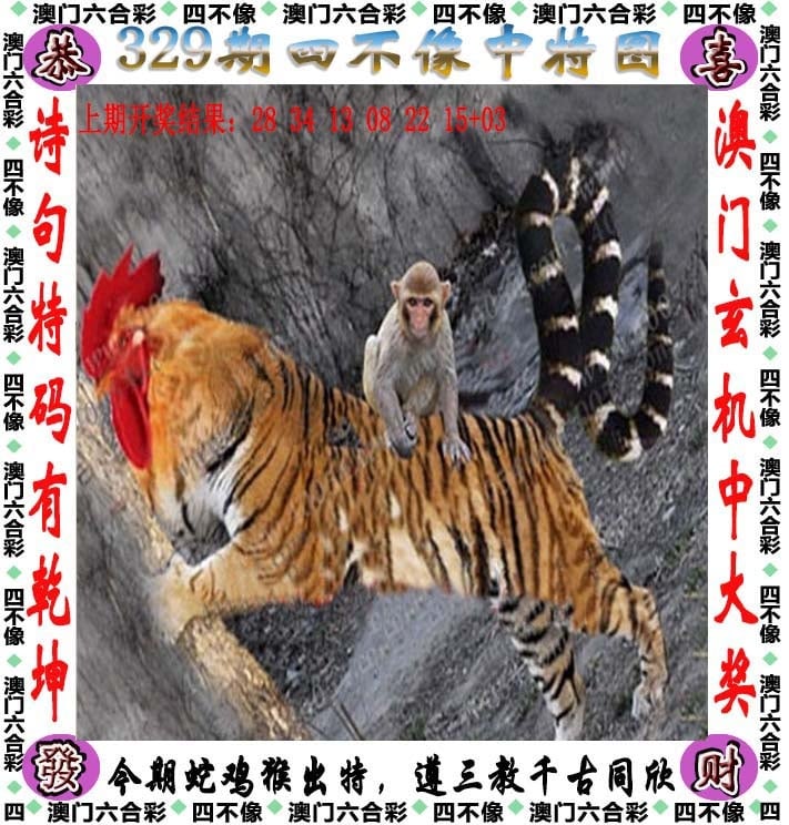 329期天天好彩本期澳门四不像中特图，解读：澳门管家婆100期谜语答案,澳门管家婆100谜语答案,澳门管家婆谜语答案,澳门管家婆100谜语答案大全