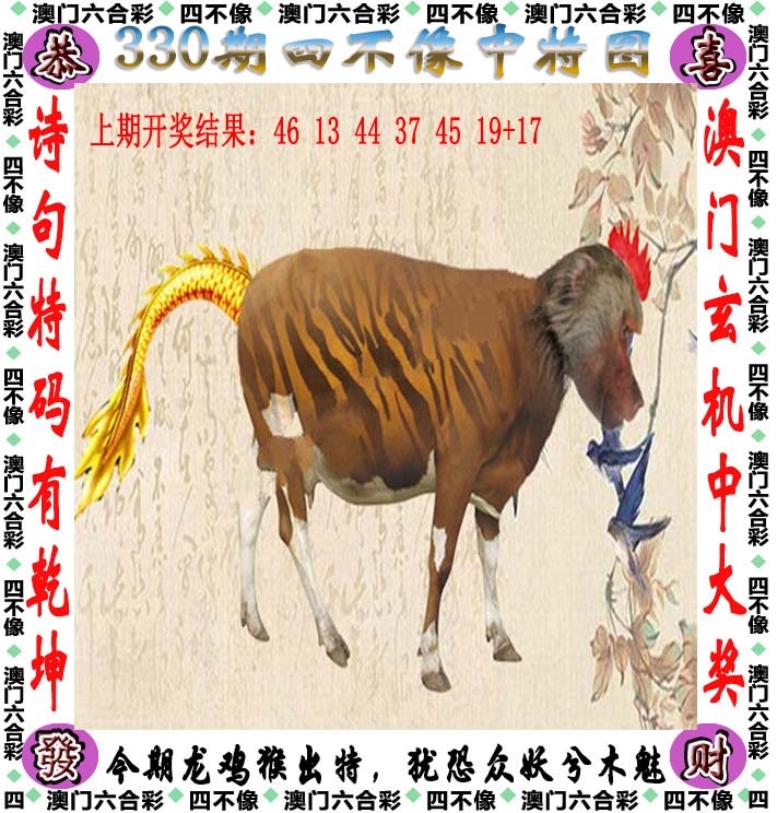 330期天天好彩本期澳门四不像中特图，解读：7777788888888精准最新消息,7777788888888精准,777788888888精准,7777788888888