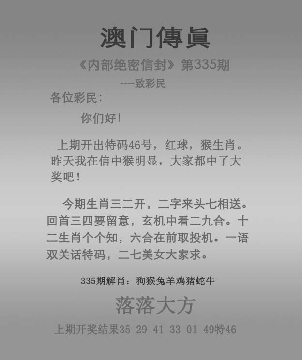 335期澳门传真图解析示意图，解析：大三巴一肖一特中奖奖金多少,大三巴一肖一特,大三巴一肖一特中奖故事,大三巴一肖一特一肖