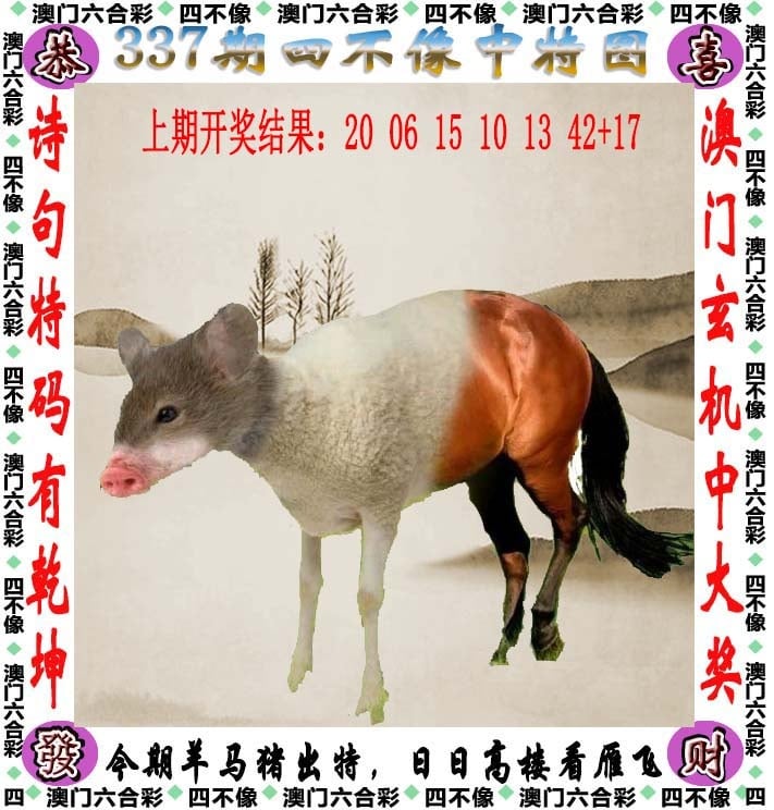 337期天天好彩本期澳门四不像中特图，解读：二四六资料期期中谁预测最准,二四六资料期期中预测准不准,二四六香港资科期期准,港彩二四六期期中