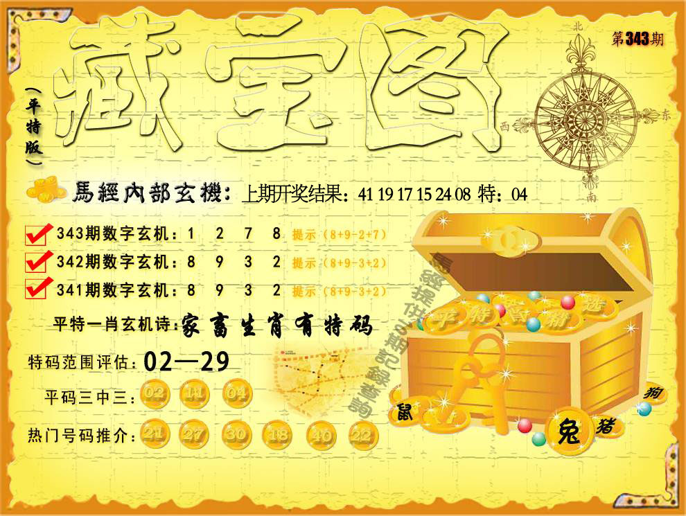 澳门藏宝图示意图,内容：新澳2025正版免费资枓,2025天天正版免费资料,新澳2025資料免费,2025正版澳门免费资本车