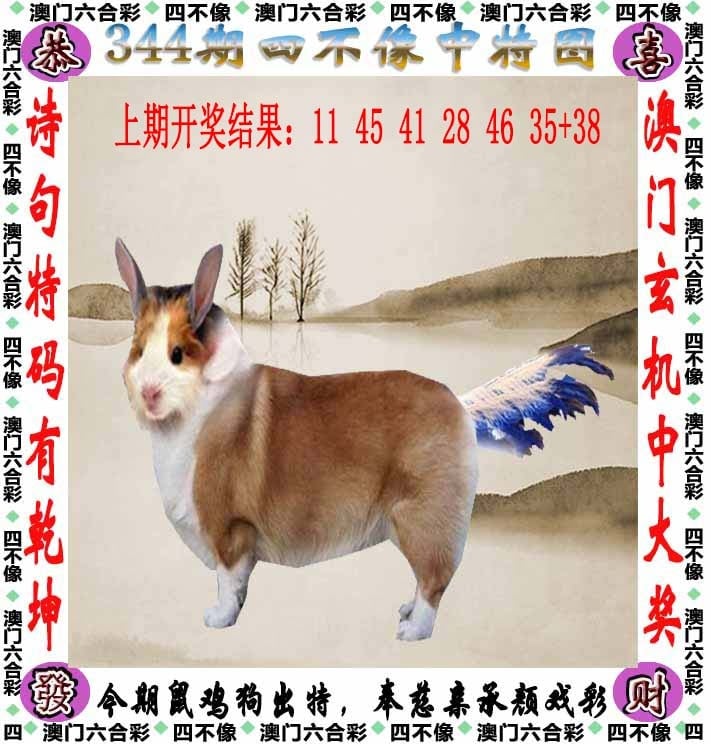 344期天天好彩本期澳门四不像中特图，解读：澳门一码一中一特预测,澳门一码一中一特预测准不准,澳门一码一特一期预测,澳门一肖一马一特预测