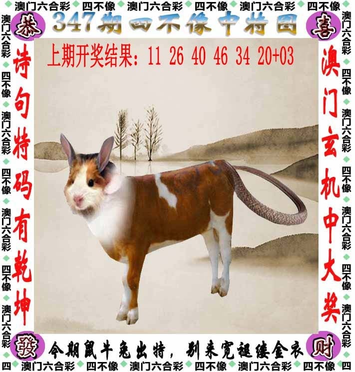 347期天天好彩本期澳门四不像中特图，解读：广东鹰一肖一码,大三巴一肖一码,大三巴一肖一码二,大三巴一肖一码100
