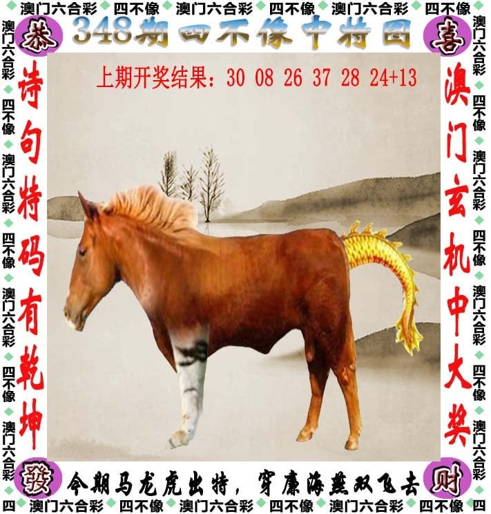 348期天天好彩本期澳门四不像中特图，解读：2025新澳门天天精准资枓大全,2025新澳门天天精准资枓,新澳门天天精准资枓,2025新澳门天天精准谜底大全