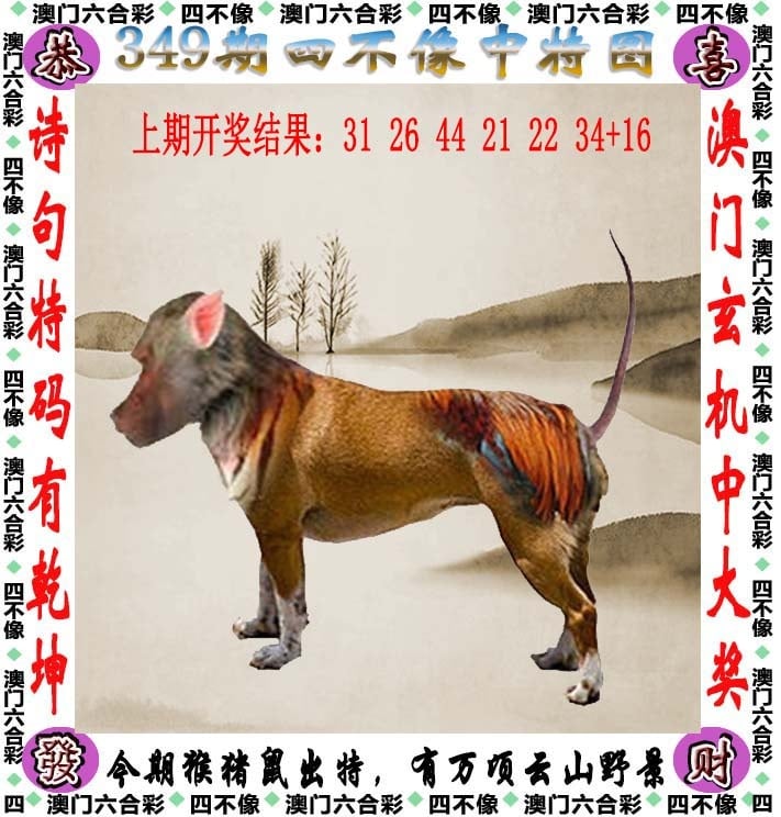 349期天天好彩本期澳门四不像中特图，解读：2025新澳门天天精准资枓大全,2025新澳门天天精准资枓,新澳门天天精准资枓,2025新澳门天天精准谜底大全