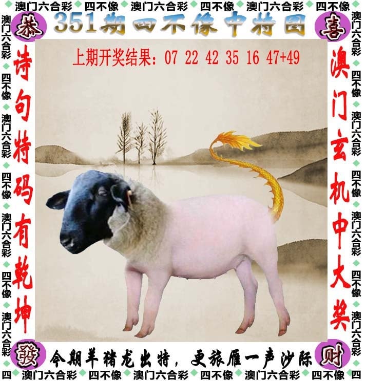 351期天天好彩本期澳门四不像中特图，解读：新澳门中特下一肖预测,新澳门一特一肖预测,新澳门三期下一期预测,新澳门特一肖下一期预测