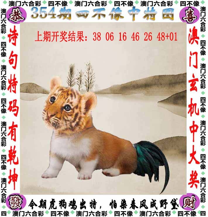 354期天天好彩本期澳门四不像中特图，解读：777788888888,7777788888888,77777888888,7777788888