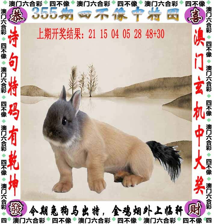355期天天好彩本期澳门四不像中特图，解读：777788888888,7777788888888,77777888888,7777788888