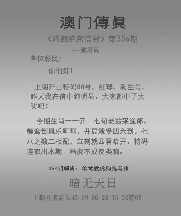 356期澳门传真图解析示意图，解析：2023年今晚香港开,2025今天晚上澳门开什么,2025年新澳门今晚资科,新澳门今晚预测开码