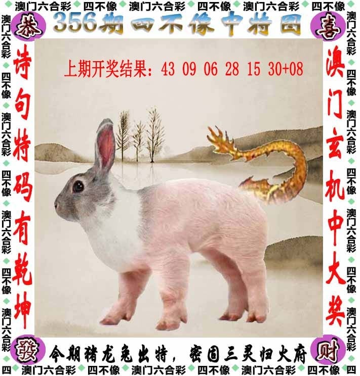 356期天天好彩本期澳门四不像中特图，解读：2025年天天资料免费,2025天天正版资料免费,2025天天资料大全免费,2025天天资料免费大全