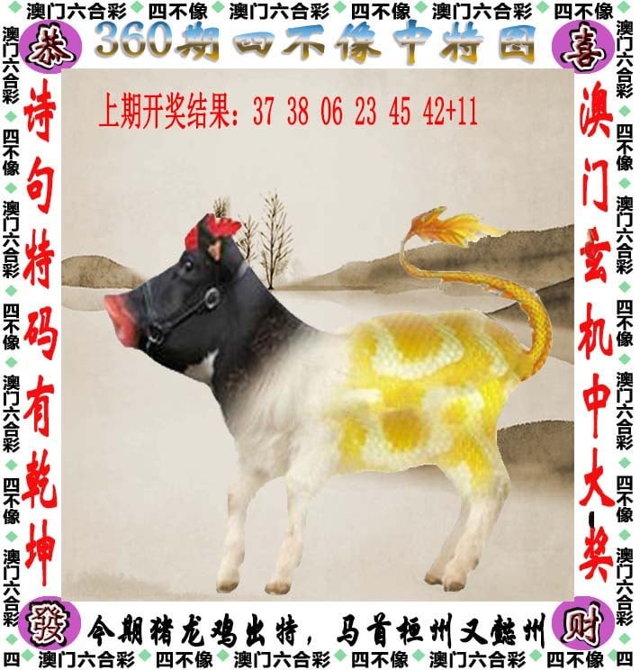 360期天天好彩本期澳门四不像中特图，解读：新澳门天天精准大全谜语乌龟是代表,新澳门天天精准大全谜语,新澳门天天精准大全谜语题库,新澳门天天彩精准大全谜语