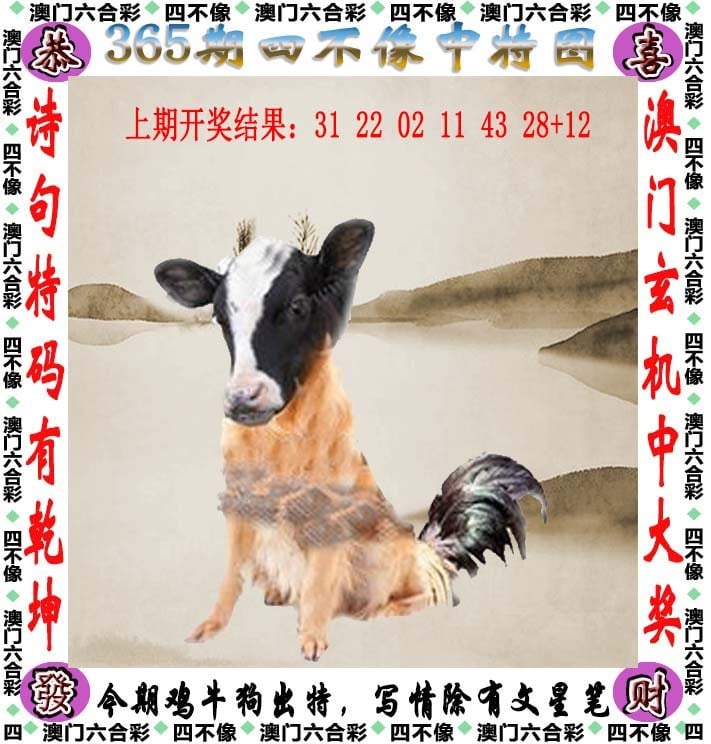 365期天天好彩本期澳门四不像中特图，解读：新奥2025年精准资料大全,新奥2025年全年资料,2025年天天精准大全,2025年精准大全免费