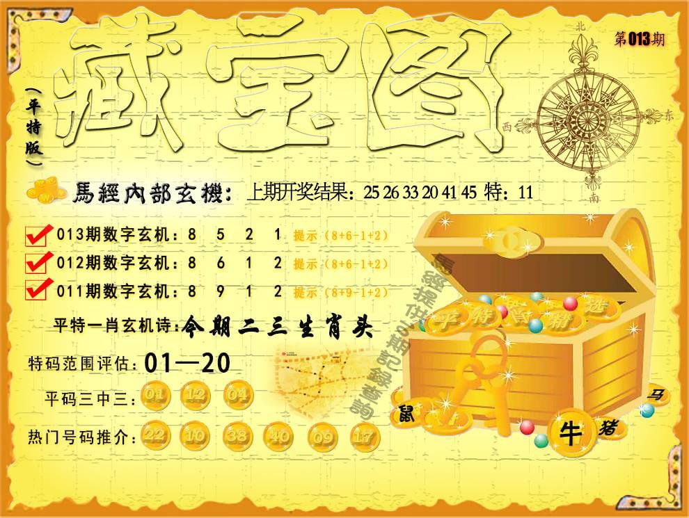 澳门藏宝图示意图,内容：新门内部资料免费提供(更新时间),新门内部资料更新时间,新门内部最准确更新时间,新门内部资料免费公开