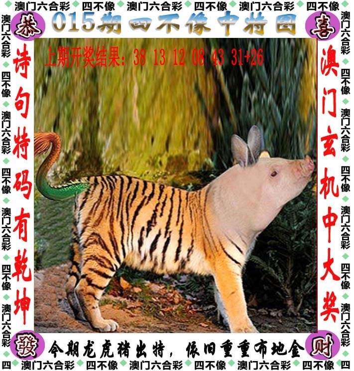 015期天天好彩本期澳门四不像中特图，解读：澳门大三巴一肖一码一特有啥风险,澳门大三巴一肖一码一特,大三巴一肖一码一特,大三巴一肖一码