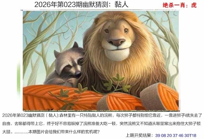 图：澳门幽默猜测图,内容：香港免费公开资料的注意事项,澳门香港免费公开,2026年全年免费公开资料,大三巴免费资料使用说明书