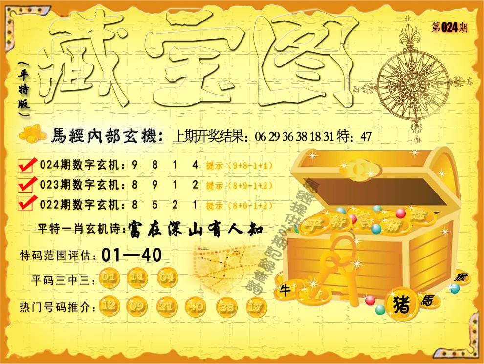 澳门藏宝图示意图,内容：大三巴一肖一特一肖中,大三巴一肖一特一肖,大三巴一肖一特,大三巴一肖一特一肖免费