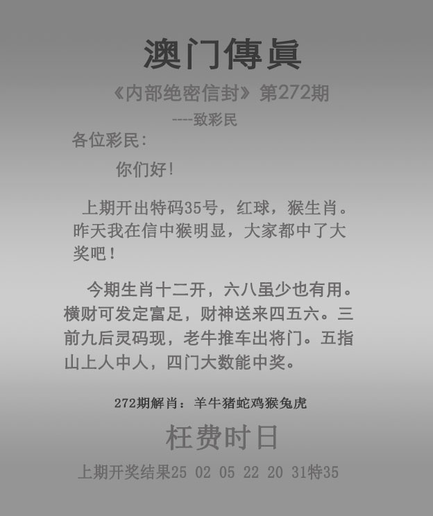 272期澳门传真图解析示意图