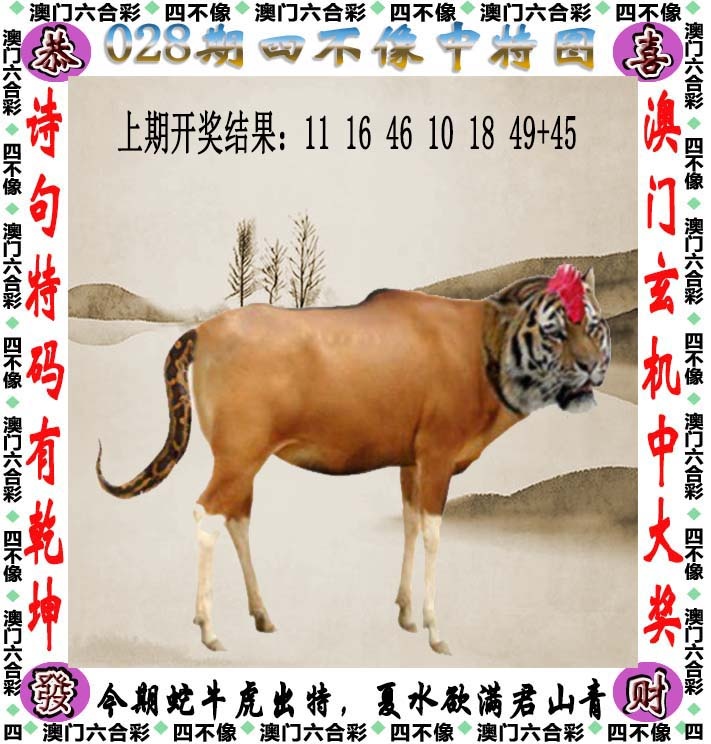 028期天天好彩本期澳门四不像中特图，解读：澳门管家婆100精准香港谜答案管开,澳门管家婆100精准香港谜答案管,澳门管家婆100精准香港谜答案,澳门管家婆100精准香港谜