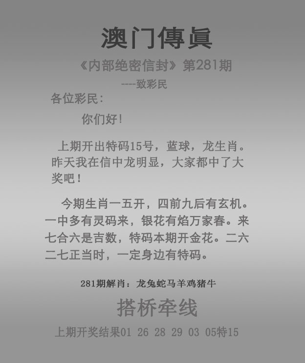 281期澳门传真图解析示意图