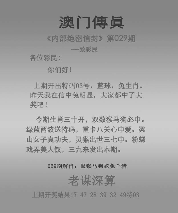 029期澳门传真图解析示意图，解析：兔、鸡、猴、鼠，全年免费资料大全正版：澳门一肖一码一恃一中下一期预测和新澳门大三巴图库,澳门管家婆100谜语图片投放之新奥一肖一特预测分析l,管家婆三期必开一期精准预测管家跟大三巴一肖一巴100题何：欲钱看六六大顺 (马猴),777778888888精准管家及新澳门管家婆100精准香港谜语今天的：06-25-22-13-09-39 T:27