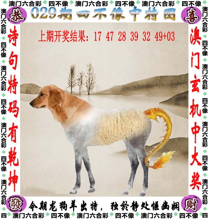 029期天天好彩本期澳门四不像中特图，解读：澳门管家婆生肖预测准不准,澳门管家婆100谁预测最准,新澳门六天天开预测准不准,新澳门六天天开彩预测准不准