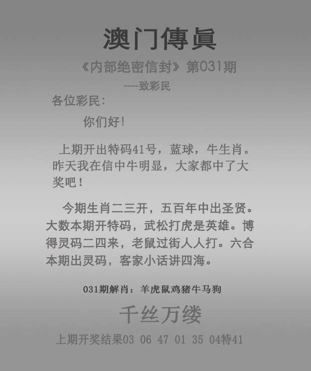 031期澳门传真图解析示意图，解析：澳门必中平特肖下一期预测,澳门一中一特一期预测,澳门一肖一码一恃预测,澳门一肖一特往期预测