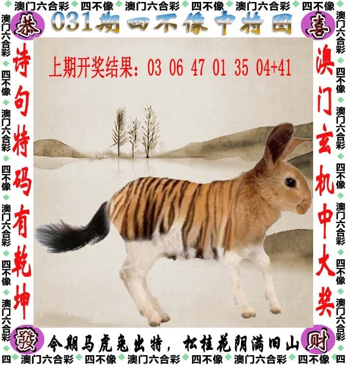 031期天天好彩本期澳门四不像中特图，解读：2025年免费谜语大全,新澳2025免费谜语大全,2025年免费精准大全,2026年免费资料大全